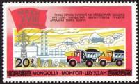 (1983-041) Марка Монголия "Энергетика"    XVIII съезд КПРФ. Пятилетний план III O